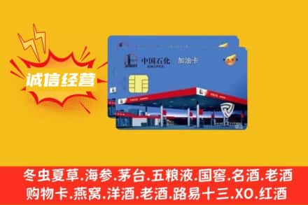 黔西南普安县回收加油卡