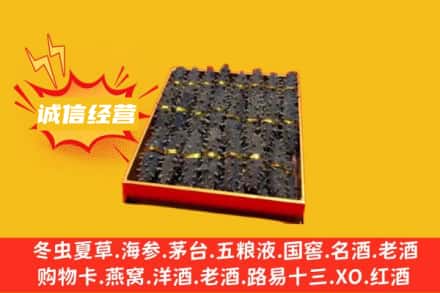黔西南普安县回收海参