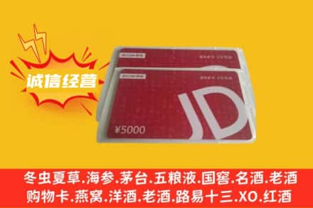 黔西南普安县回收京东卡